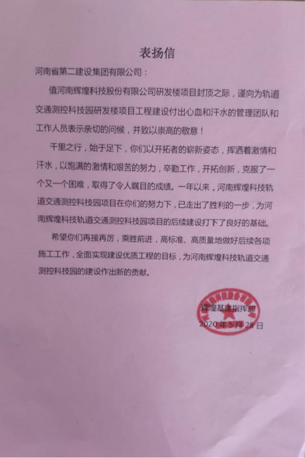 业主颁发好博在线(中国)唯一官方网站表扬信.png 业主颁发好博在线(中国)唯一官方网站表扬信.png