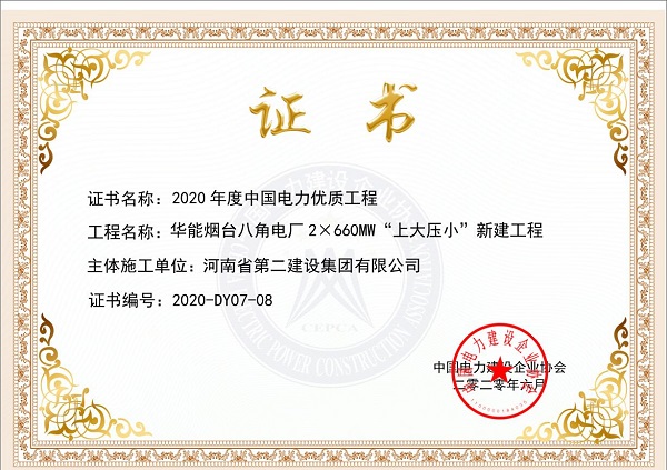 1、华能烟台八角电厂2×660MW“上大压小”新建工程.jpg 1、华能烟台八角电厂2×660MW“上大压小”新建工程.jpg