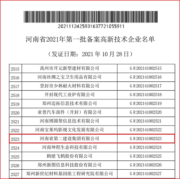 河南省2021年第一批备案高新技术企业部分名单.jpg 河南省2021年第一批备案高新技术企业部分名单.jpg