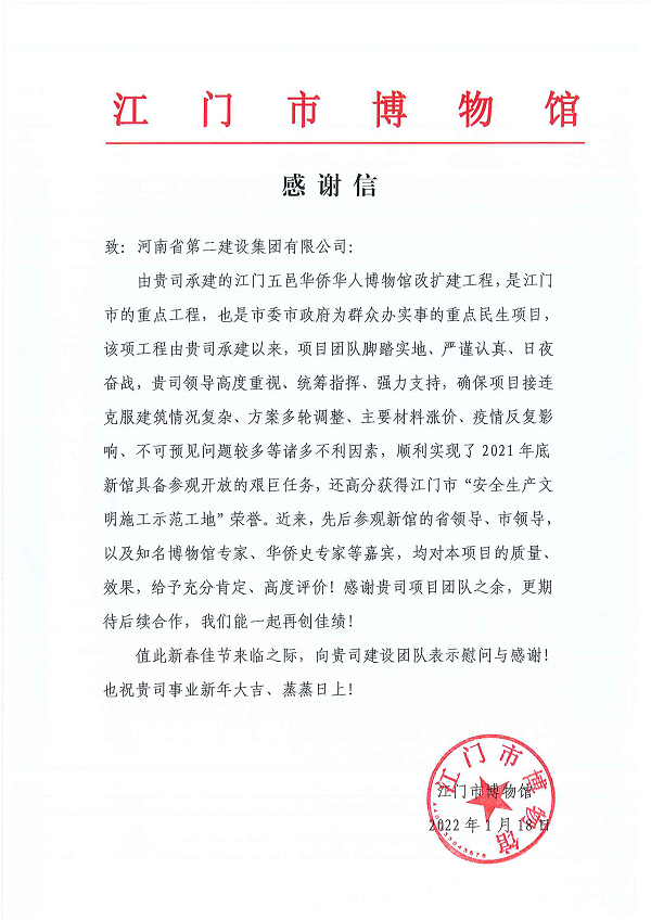 江门市博物馆向好博在线(中国)唯一官方网站发来的感谢信.png 江门市博物馆向好博在线(中国)唯一官方网站发来的感谢信.png