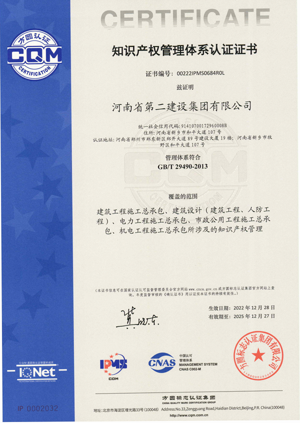 知识产权管理体系认证证书.png 知识产权管理体系认证证书.png