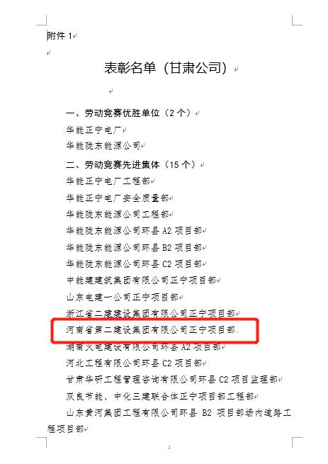 4、好博在线(中国)唯一官方网站正宁项目部被评为“劳动竞赛先进集体”荣誉称号.jpg 4、好博在线(中国)唯一官方网站正宁项目部被评为“劳动竞赛先进集体”荣誉称号.jpg