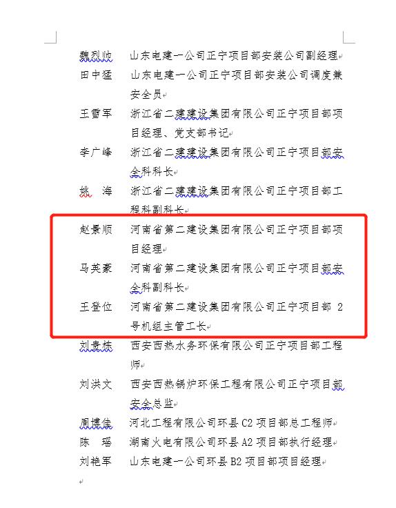 5、好博在线(中国)唯一官方网站正宁项目部项目经理赵景顺等3名员工荣获“劳动竞赛先进个人”荣誉称号.jpg 5、好博在线(中国)唯一官方网站正宁项目部项目经理赵景顺等3名员工荣获“劳动竞赛先进个人”荣誉称号.jpg