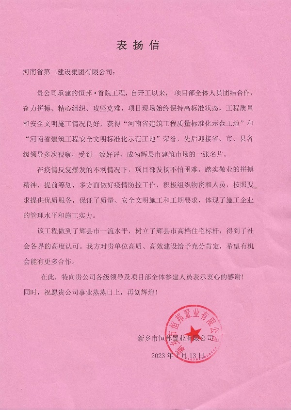 表扬信.jpg 表扬信.jpg