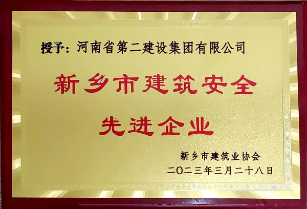 安全先进.jpg 安全先进.jpg