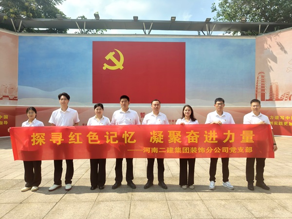 9装饰分公司党支部党员郑州党史纪念馆合影留念.jpg 9装饰分公司党支部党员郑州党史纪念馆合影留念.jpg