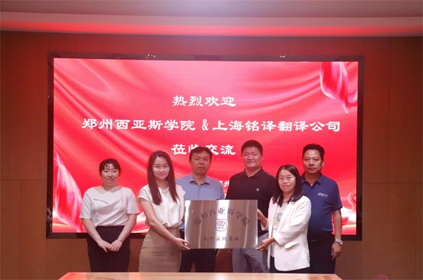 郑州西亚斯学院向好博在线（中国）唯一官方网站授牌.JPG