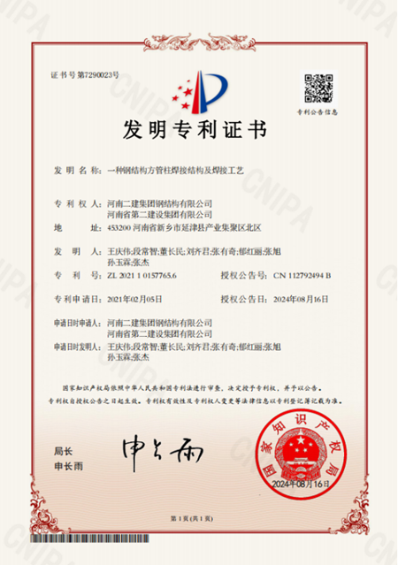 4.一种钢结构方管柱焊接结构及焊接工艺 - 副本.png