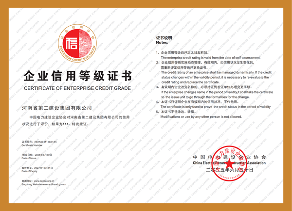 企业信用等级证书.png 企业信用等级证书.png