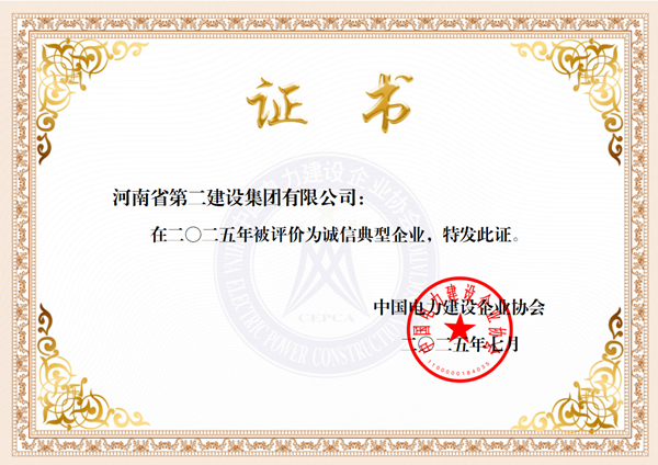 诚信典型企业.png 诚信典型企业.png